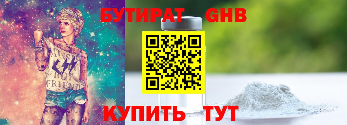 Белово  Бутират бутандиол  Вход с VPN 