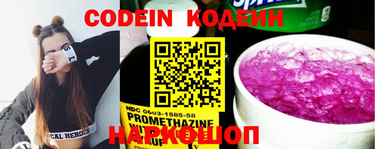 Кодеин напиток Lean (лин) Белово
