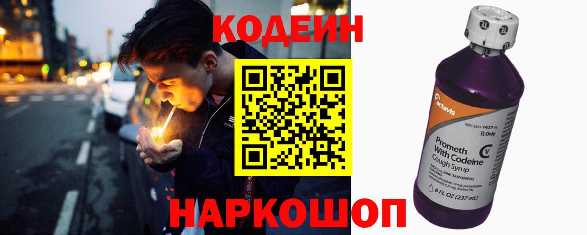 Белово  Кодеиновый сироп Lean напиток Lean (лин)  Вход с VPN  Кодеиновый сироп Lean Purple Drank 